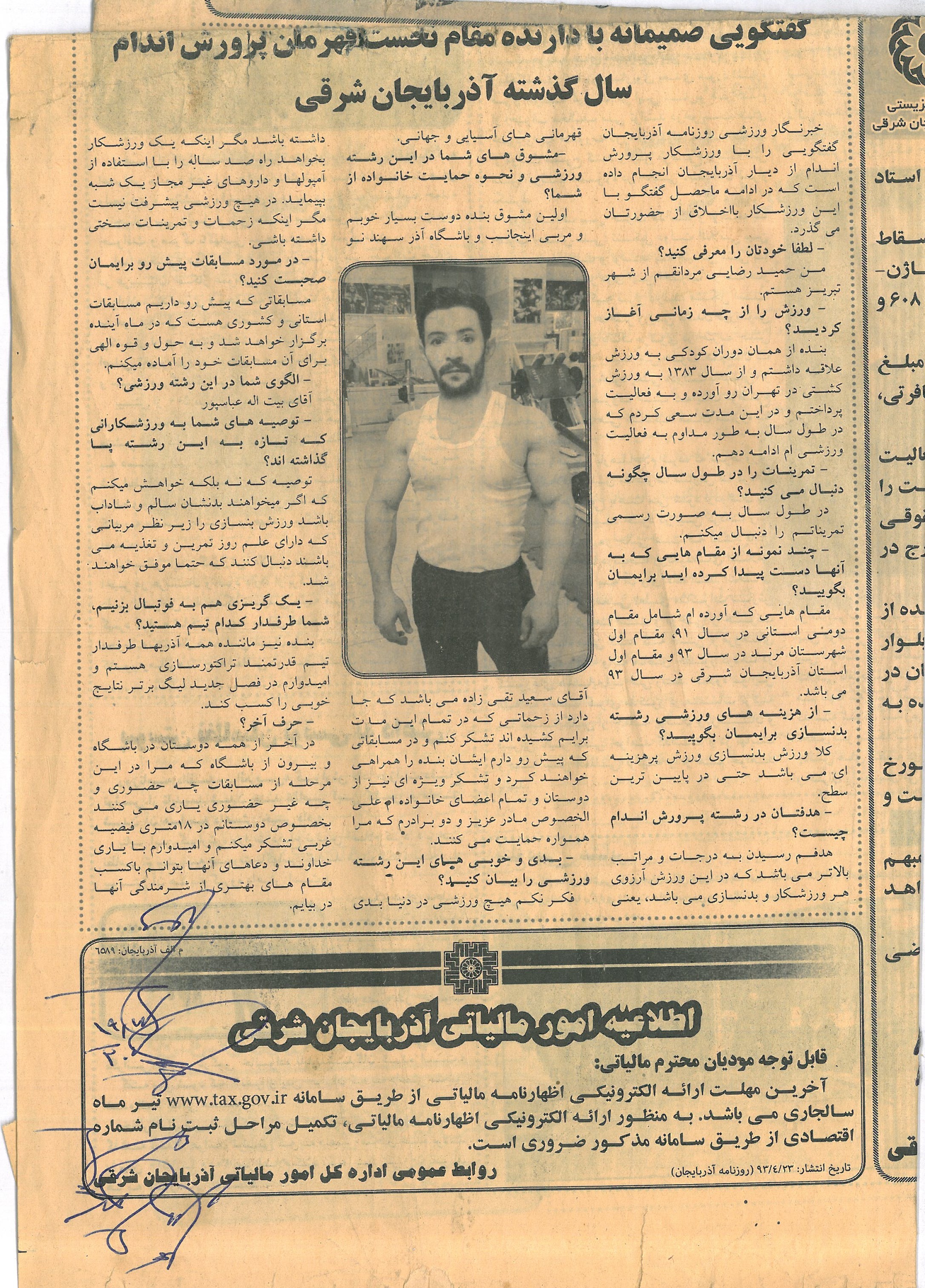 روزنامه گفتگو با حمید رضایی